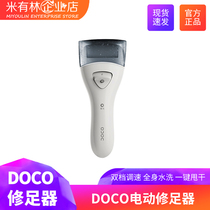 Xiaomi DOCO electric foot trimmer to remove dead skin calluses heel household rechargeable pedicure artifact foot repair machine waterproof