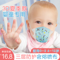 Wei Ya recommended] Childrens baby mask independent body Baby 0 to 6 months old 12 years old 3D special summer thin cartoon