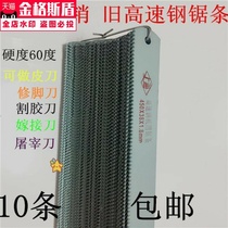 Machine saw blade sharp saw blade high speed steel saw blade old product front just made knife embryo W4w6