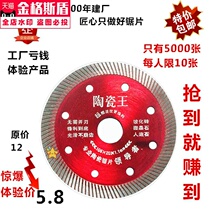 Cutting piece ceramic tile ultra-thin ceramic microspar vitrified brick cutting blade cloud stone angle grinder cutting piece