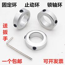 Optical axis fixed ring fastening ring limit ring stop ring locating ring bearing shaft with ring aluminum alloy soh scca