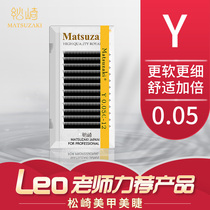 Matsuzaki 0 05Y grafted eyelashes zero touch softer and thinner not loose root double hair tip love net yy hair small Y