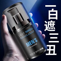 Mens plain cream BB cream Concealer acne whitening moisturizing cream student cosmetics