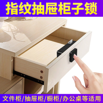  Anchengtai smart drawer fingerprint lock Household file cabinet Anti-theft sensor lock Office desk wardrobe Shoe cabinet cabinet