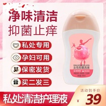 Women's private parts washing liquid private care liquid vulva cleaning liquid mold antibacterial antipruritic odor cleaning men