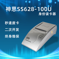 Shensi SS628-100U Identity Reader Two and Three Generation Card Reader Bank Hotel Hospital Hotel Identification Instrument
