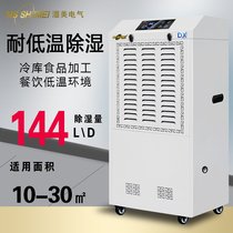 Wet beauty resistant low temperature dehumidifier application: 5~30 ㎡ dryer high power basement cold storage warehouse MS-06DX