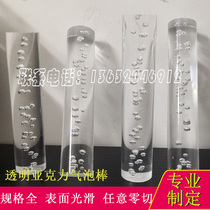 High transparent acrylic bubble rod Plexiglass round rod Frosted square rod PMMA light guide solid color cylinder