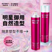butterfly styling hair gel Mei Hongxi Butterfly Iclear Shadow Styled Dry 600ml Professional Styled Spray Female