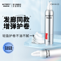 Foam hair wax butterfly elastin curly hair female fluffy shape mousse butterfly Yi Qing shadow moisturizing stereotype