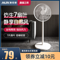 Oaks fan household large wind power desktop vertical electric fan remote control sound static floor fan shaking head large air volume