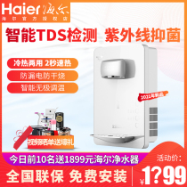 Haier ice hot pipe machine household wall mounted refrigeration speed heat intelligent temperature regulating direct water dispenser HSWGD1903B