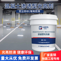 Dr. Yus concrete floor brightener concentrated polishing liquid sealing curing ground engineering special penetration type
