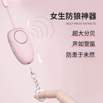 Anti-Wolf artifact female student self-defense alarm screaming portable anti-bad person outdoor self-defense products safety
