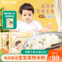 MOMZOOM baby nutrition porridge rice 30 days grain supplement Infant germ rice baby