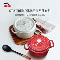 staub Fabao French imported 24cm enamel cast iron pot saucepan multi-functional soup stew pot stew pot set