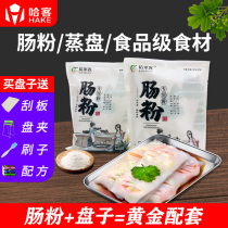 Ha Ke Guangdong Lian Powder Machine Special Powder Set Home Chop Powder Sauce Steamed Plate Set Family Sticky Rice Powder