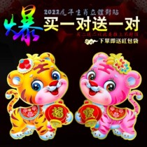 2022 Year of the Tiger Zodiac cartoon Three-dimensional door stickers New Year decoration blessing window flower double-sided Spring Festival New Years Day bronzing process
