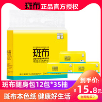 Patchy color paper paper draw 12 bags Portable Mini small bag carry-on bag native bamboo fiber toilet paper 35 draw