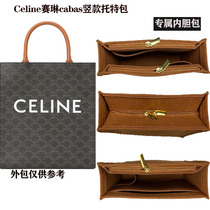 Suitable for Celine vertical tote liner bag Middle bag cabas presbyopia canvas shopping bag lining bag support