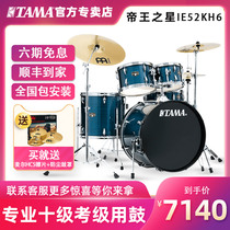  tama drum set Home practice Professional performance Childrens beginner Imperial Star rhythm partner IE52KH6 RM