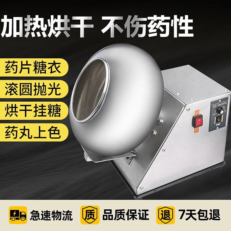 Hanbo Chinese medicine coating machine sugar coating machine polishing machine pills coat-type polishing round adjustable hot and cold air