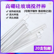 Solid experimental glass transparent 20-50cm stirring rod glass rod tear round special use bold lube head
