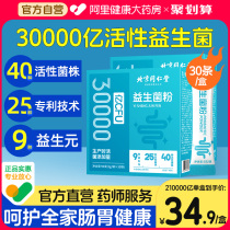 Tongrentang probiotic powder adult children women conditioning stomach freeze-dried powder prebiotic official flagship store