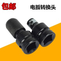Electric wrench converter head wind gun conversion head 1 2 electric wrench to 1 4 hexagon socket air batch sleeve