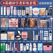 Cosmetic set full set of brand makeup female students beginner eye shadow plate lipstick light beauty blind box