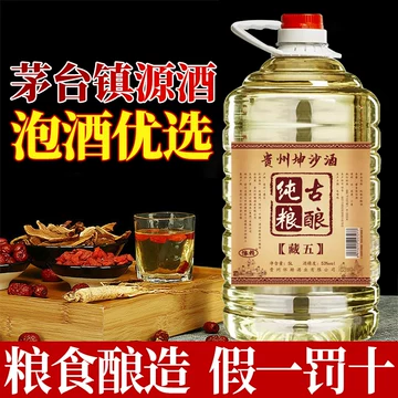 贵州茅台镇原浆酒53度酱香型-贵州茅台镇原浆酒53度酱香型促销价格