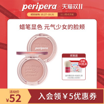 PERIPERA Philipela sunshine vitality blush age parity students improve color monochrome blush