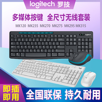 Logitech MK275 Wireless Keyboard Mouse set office tablet computer peripherals two-piece set MK315 mute keyboard mouse