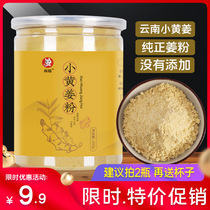 Small turmeric powder Yunnan Luoping ginger powder edible pure old ginger powder non-grade drinking dried ginger powder