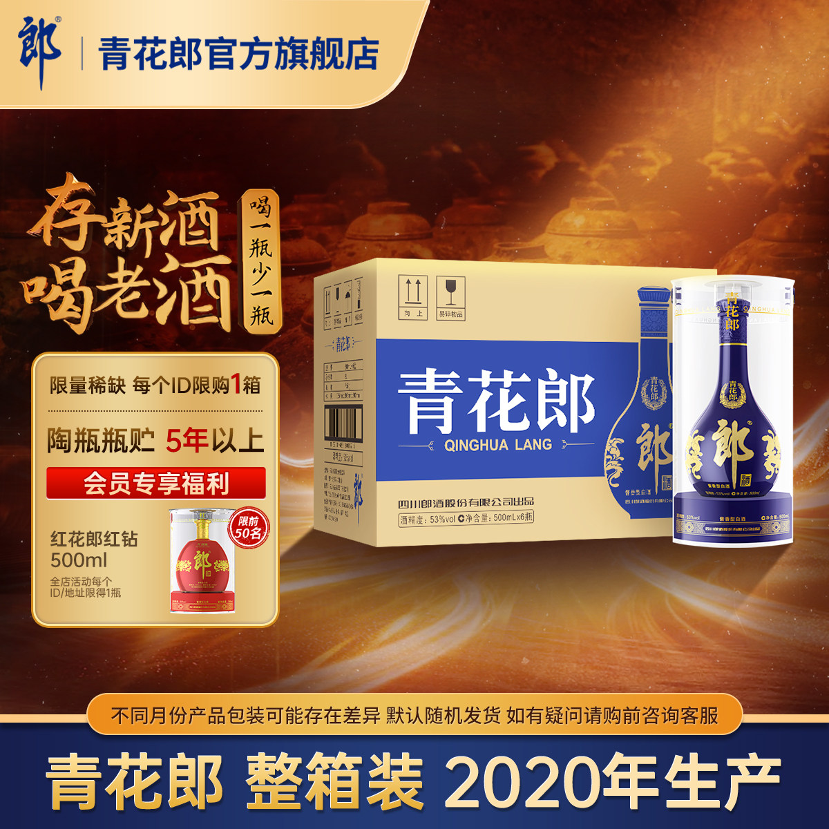 青花郎20年-青花郎20年促销价格、青花郎20年品牌- 淘宝
