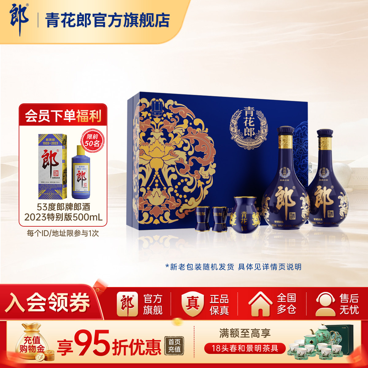 郎酒青花郎53度酱香型-郎酒青花郎53度酱香型促销价格、郎酒青花郎53度