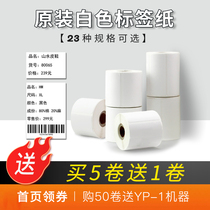 Suitable for multi-model multi-function label printer Thermal label paper Self-adhesive printing paper Clothing store tag food custom price label Tear-resistant price barcode paper Yihe Jingchen