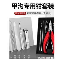 Oblique mouth eagle mouth pliers Nail groove special nail scissors Toenail scissors set Pointed mouth artifact pliers inflammation pedicure tools