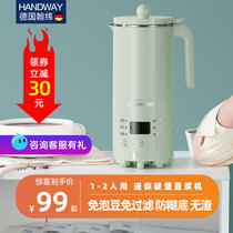 German HANDWAY soymilk machine household mini automatic heating without filter broken wall multi-function 1-2 people