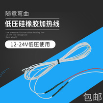 Silicone rubber hotline electric heating wire physiotherapy pad electric car car heating pad heating wire 12V-24V