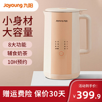 Jiuyang new soymilk machine D551 wall-free filter household automatic multi-function cooking small flagship store official