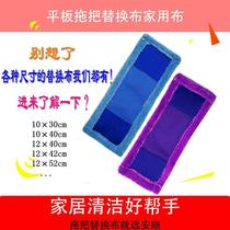 Flat mop household replacement cloth universal towel mop head sleeve fine fiber lazy man sleeve top cloth thickened