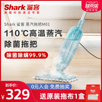 Shark shark guest steam mop household electric cleaning wiping mopping High temperature sterilization non-wireless washing machine M01