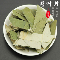 Natural dry lotus leaf slices 500g can take herbal tea lotus leaf tea lotus leaf tea new tea tea make tea