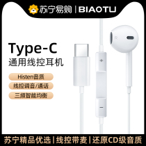 The wired headset applicable Huawei type-c interface p20 p30pro p10 p9 plus handsets nova2s 5 4mate20 glory v9