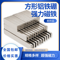 NdFeB strong magnetic Square small magnet high strength super strong magnet rectangular magnetic strip magnetic steel small neodymium iron absorber