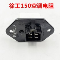 Xugong 150 230 235 265 air conditioning blower resistance heater wind speed resistor excavator accessories