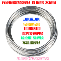 Aluminum flux cored wire household welding copper iron aluminum stainless steel Magic Wire industrial grade low temperature copper aluminum electrode