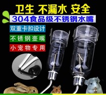 Hamster drinking kettle does not leak small pet kettle hanging ChinChin rabbit drinking fountain Dutch pig squirrel ball leak proof