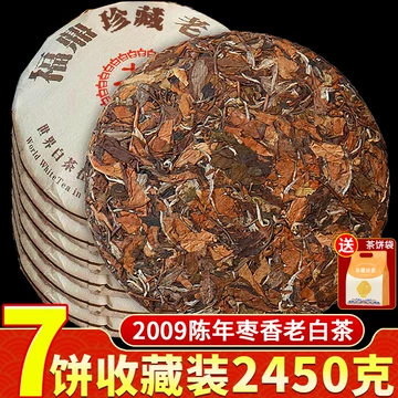 2019福鼎寿眉茶饼-2019福鼎寿眉茶饼促销价格、2019福鼎寿眉茶饼品牌- 淘宝